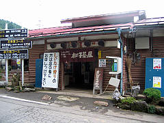 木の子茶屋