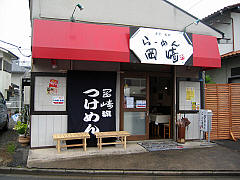 らーめん岡崎
