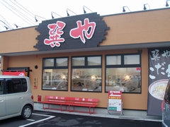 巽や