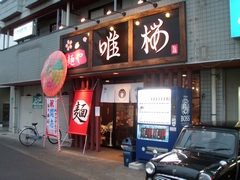 麺や 唯桜