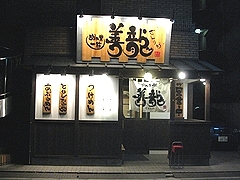 めん業一筋 善龍
