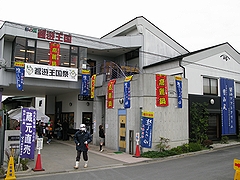 とうふ工房 わたなべ