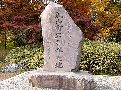「嵐山町名発祥の地」石碑