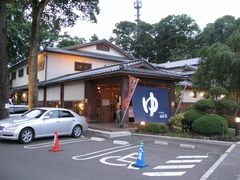 湯楽の里 所沢店